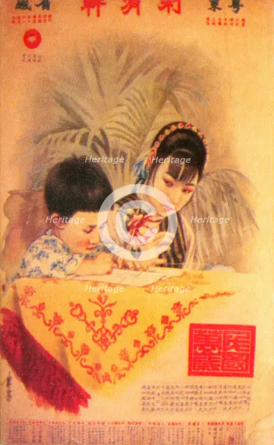 Shanghai advertising poster, c1930s. Artist: Unknown