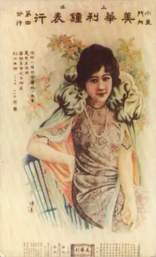 Shanghai advertising poster, c1930s