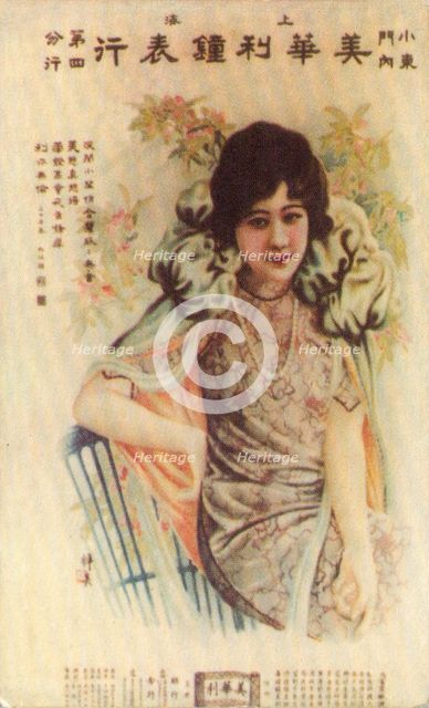 Shanghai advertising poster, c1930s. Artist: Unknown