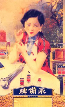 Shanghai advertising poster, c1930s