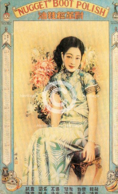 Shanghai advertising poster for boot polish, c1930s. Artist: Unknown