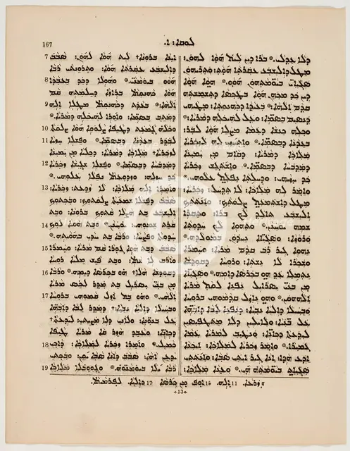 Sheet from New Testament, 1843. Creator: Unknown.