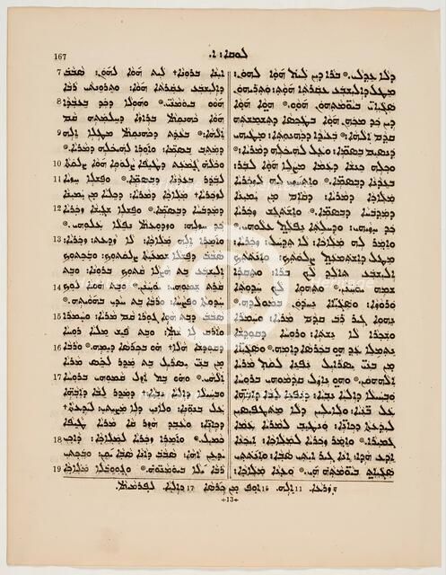 Sheet from New Testament, 1843. Creator: Unknown.