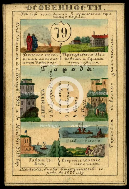 Shemakhinsk Province, 1856. Creator: Unknown.