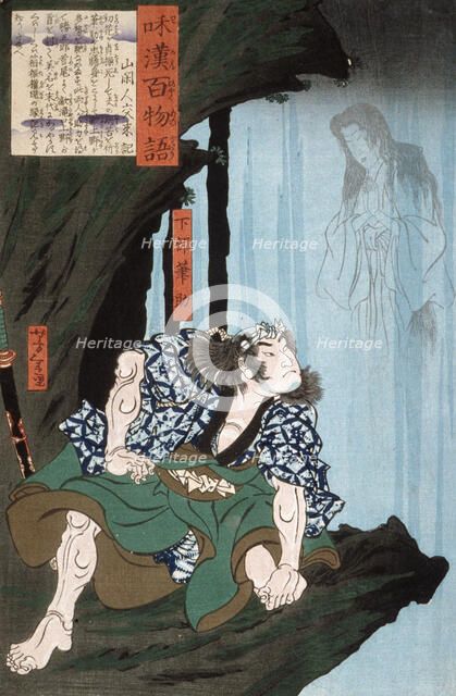 Shimobe Fudesuke and the Ghost of the Woman in the Waterfall, 1865. Creator: Tsukioka Yoshitoshi.