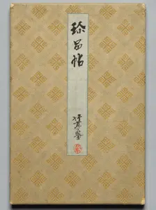 Shimpin cho: An Album of "Nan-ga" Paintings in Two Volumes…, , 1700s-1800s. Creator: Unknown
