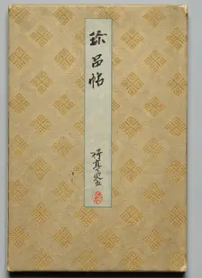 Shimpin cho: An Album of "Nan-ga" Paintings in Two Volumes [Volume One], 1700s-1800s. Creator: Unknown
