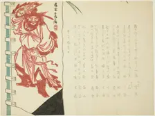 Shoki Banner, Japan, 1864. Creator: Hanzan