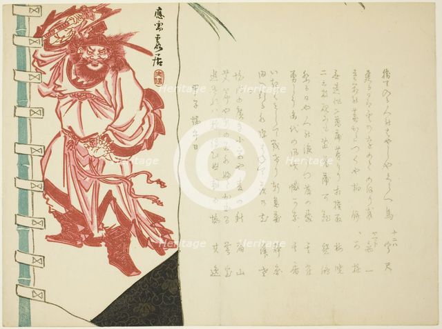 Shoki Banner, Japan, 1864. Creator: Hanzan.
