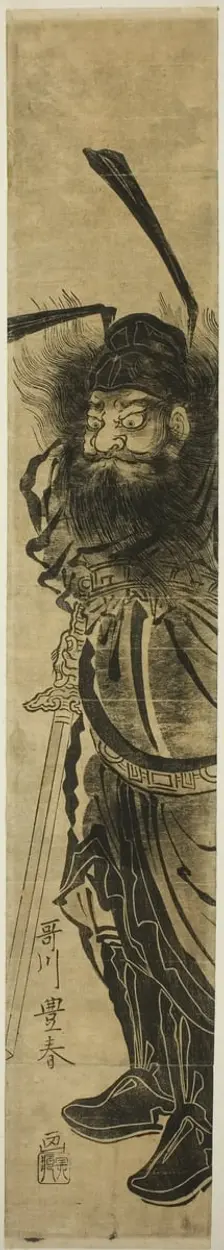 Shoki, the demon-queller, c. 1770. Creator: Utagawa Toyoharu