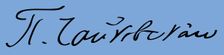 Signature of Pyotr Tchaikovsky
