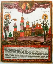 St Basil the Great and St Maximus the Confessor and Monk, Greek theologians, (c1820-c1830)