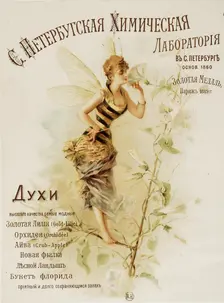 St. Petersburg Chemical Laboratory: Perfume, c.1890. Creator: Anonymous