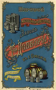 Steam oil mill and paint factory of the Dovbory Partnership in the city of Omsk, 1916. Creator: Unknown