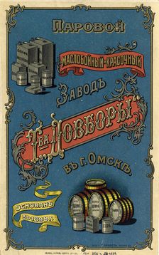 Steam oil mill and paint factory of the Dovbory Partnership in the city of Omsk, 1916. Creator: Unknown