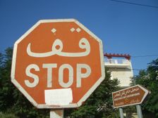 Stop sign, and signpost for museum, Sousse, Tunisia, 2009. Creator: Amanda Waite