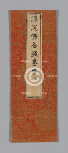 Sutra Cover, China, Ming dynasty (1368-1644), c. 1590's. Creator: Unknown.
