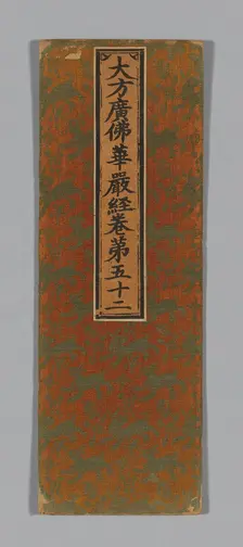 Sutra Cover, China, Ming dynasty (1368-1644), c. 1590's. Creator: Unknown