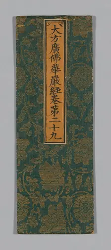 Sutra Cover, China, Ming dynasty (1368-1644), c. 1590's. Creator: Unknown