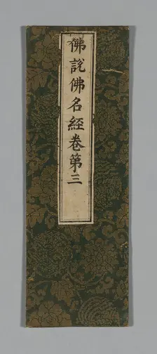 Sutra Cover, China, Ming dynasty (1368-1644), c. 1590's. Creator: Unknown
