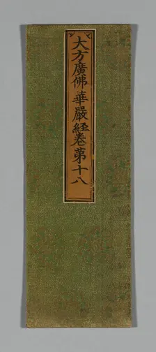 Sutra Cover, China, Ming dynasty (1368-1644), c. 1590's. Creator: Unknown