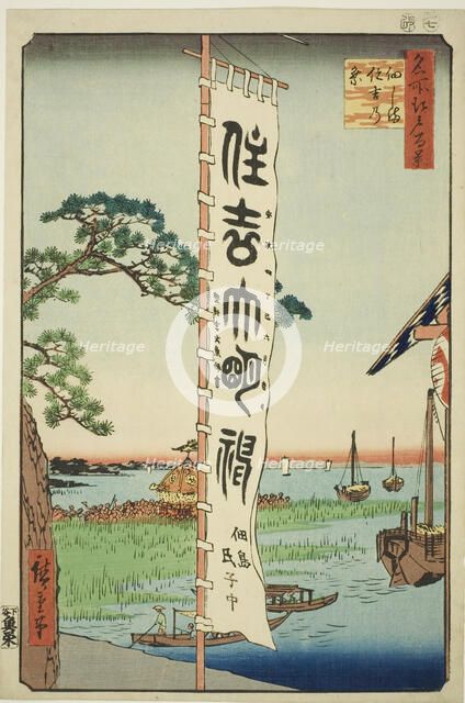 Sumiyoshi Festival at Tsukuda Island (Tsukudajima Sumiyoshi no matsuri), from the series "..., 1857. Creator: Ando Hiroshige.