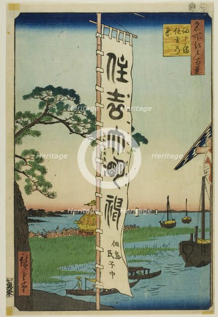 Sumiyoshi Festival at Tsukuda Island (Tsukudajima Sumiyoshi no matsuri), from the series "..., 1857. Creator: Ando Hiroshige.