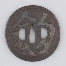Sword Guard (Tsuba), Japanese, ca. 1650. Creator: Unknown