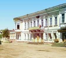Pozharsky hotel in Torzhok, 1910. Creator: Sergey Mikhaylovich Prokudin-Gorsky