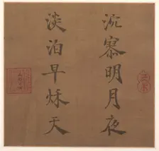 Poem, 1259. Creator: Song Lizong (Chinese, 1205-1264)
