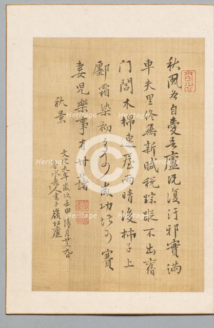 Poem, 1812. Creator: Shunsui Rai (Japanese, 1746-1816).