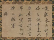 Poem in Chinese about Sugar, 14th century. Creator: Kokan Shiren