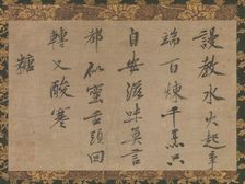 Poem in Chinese about Sugar, 14th century. Creator: Kokan Shiren