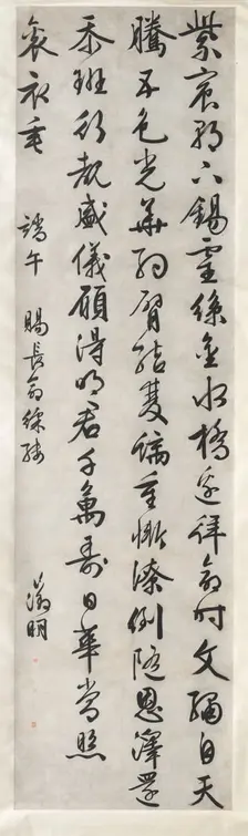Poem on Imperial Gift of an Embroidered Silk: Calligraphy in Cursive Script Style (xingshu), c. 1525 Creator: Wen Zhengming (Chinese, 1470-1559)