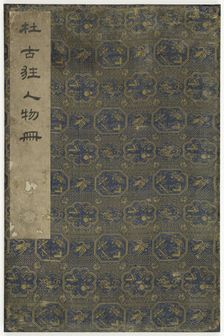Poets and Immortals after Du Jin ?? (active 1465–1505). Creator: Unknown