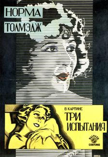 Poster of American actress and film star Norma Talmadge, 1926. Artist: Alexander Naumov