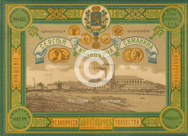 Poster of the Sergei Simanin's Paper Yarn Weaving Factory in Stavrov, Early 20th cen.