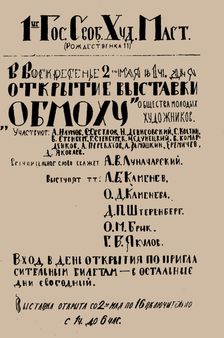 Poster for the First Exhibition of OBMOKhU, May 1920, 1920. Creator: Anonymous