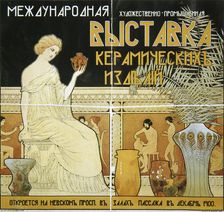 Poster for the International Ceramics Exhibition, 1900. Artist: Yakov Belsen