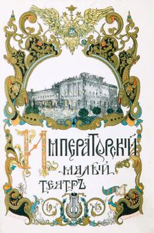 Poster for the Maly Theatre, Moscow, 1913. Artist: Pyotr Afanasyev