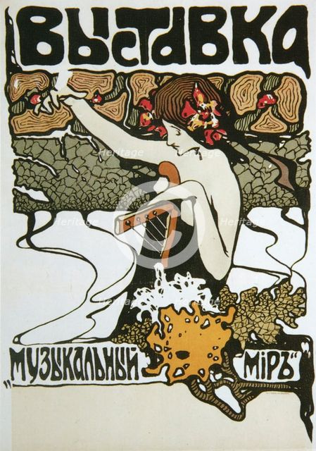 Poster for the Music World exhibition, 1907.  Artist: Anon