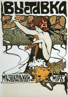 Poster for the Music World exhibition, 1907. Artist: Anon