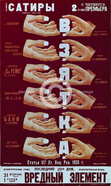 Poster for the play The Bribery, 1920s. Artist: Bulanov, Dmitry Anatolyevich (1898-1942)