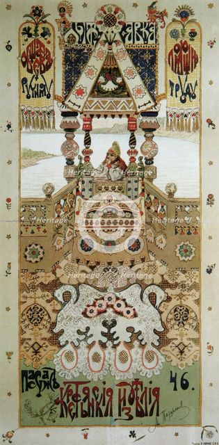 Poster for an exhibition of crafts, 1901.  Artist: Alexander Paramonov