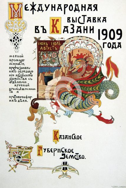 Poster for an exhibition of light and heavy industry, 1909. Artist: Unknown