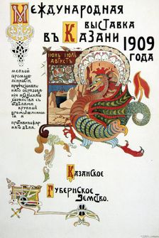 Poster for an exhibition of light and heavy industry, 1909