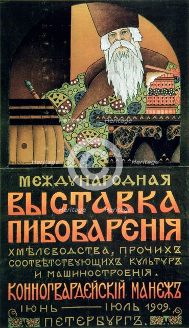 Poster for an exhibition of the brewery technology, 1909.  Artist: Alexander Durnovo