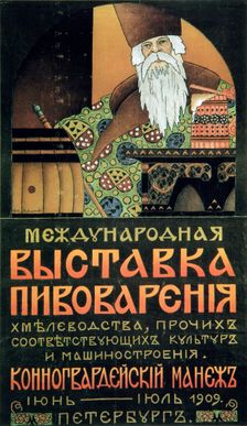 Poster for an exhibition of the brewery technology, 1909. Artist: Alexander Durnovo
