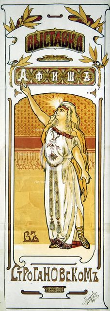 Poster for an exhibition at the Stroganov School, Moscow, Russia, 1897.  Artist: Lev Kekushev