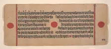Page from a Dispersed Kalpa Sutra (Jain Book of Rituals), 15th century. Creator: Unknown